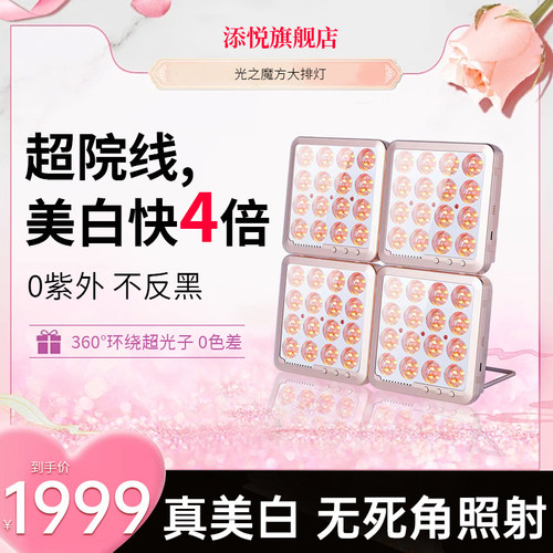 大排灯光之魔方美容仪祛痘嫩白