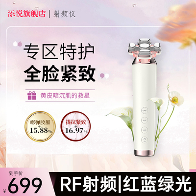 添悦彩光美容仪器家用淡化法令纹美白红蓝光淡斑脸部专用嫩肤仪