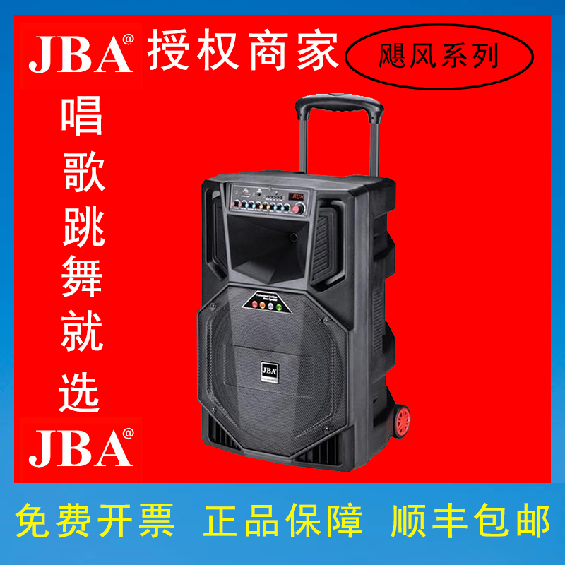 jba音箱户外k歌手提便携式大功率播放器重低音教学拉杆广场舞音响-封面