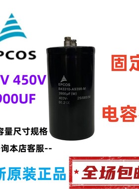 全新EPCOS原装400V3900UF爱普科斯B43310-A9398-M 电解电容器450V