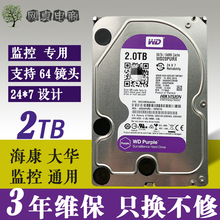 监控硬盘2T海康威视录像机大华监控硬盘高清2TB硬盘WD20PURX紫盘