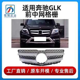 适用奔驰GLK260中网GLK300大标前脸GLK350进气格栅中网总成08-15