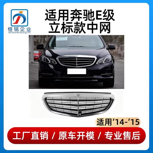适用奔驰E级W212中网E260L前脸进气格栅E300L小标中网E200L E180L