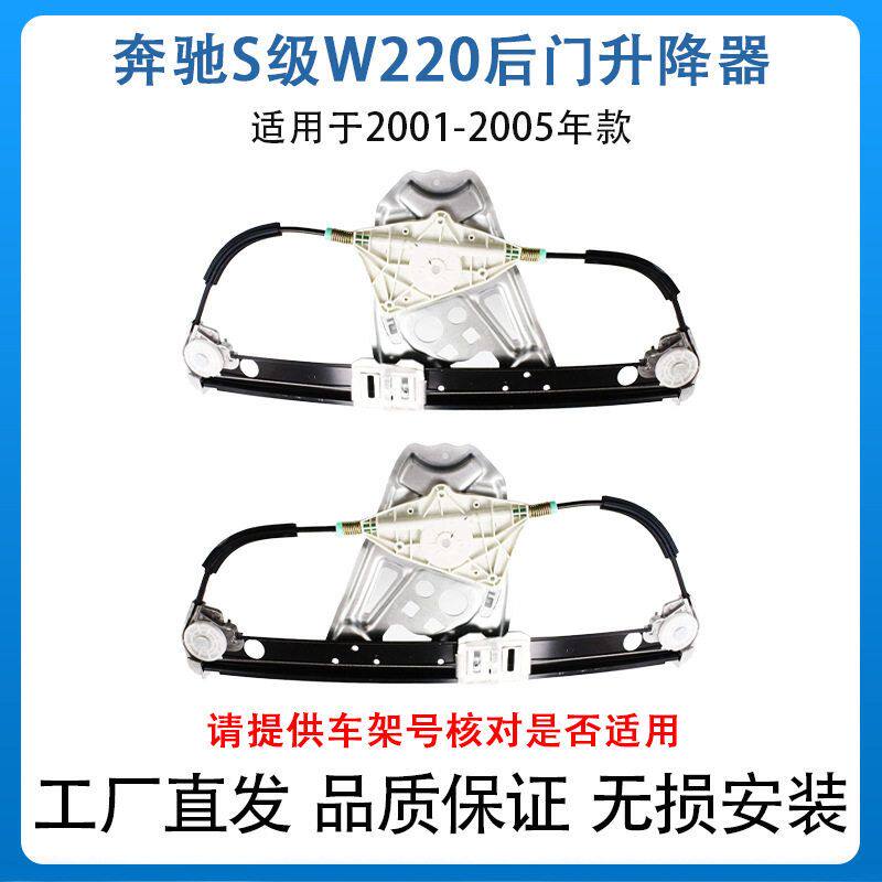 适用于奔驰S级W220后门车窗升降器新款2207302346 2207302446