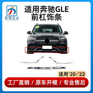 适用奔驰GLE前杠饰条GLE350保险杠亮条GLE450前唇镀铬装饰条W167