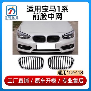 适用于进口宝马1系F20前中网116i前杠前脸118i进气格栅120i通风网