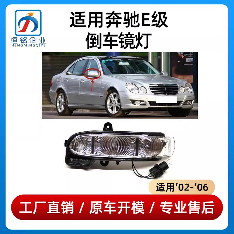 适用于奔驰E级倒车镜灯E200 E230 E280 E350后视镜灯条转向灯W211