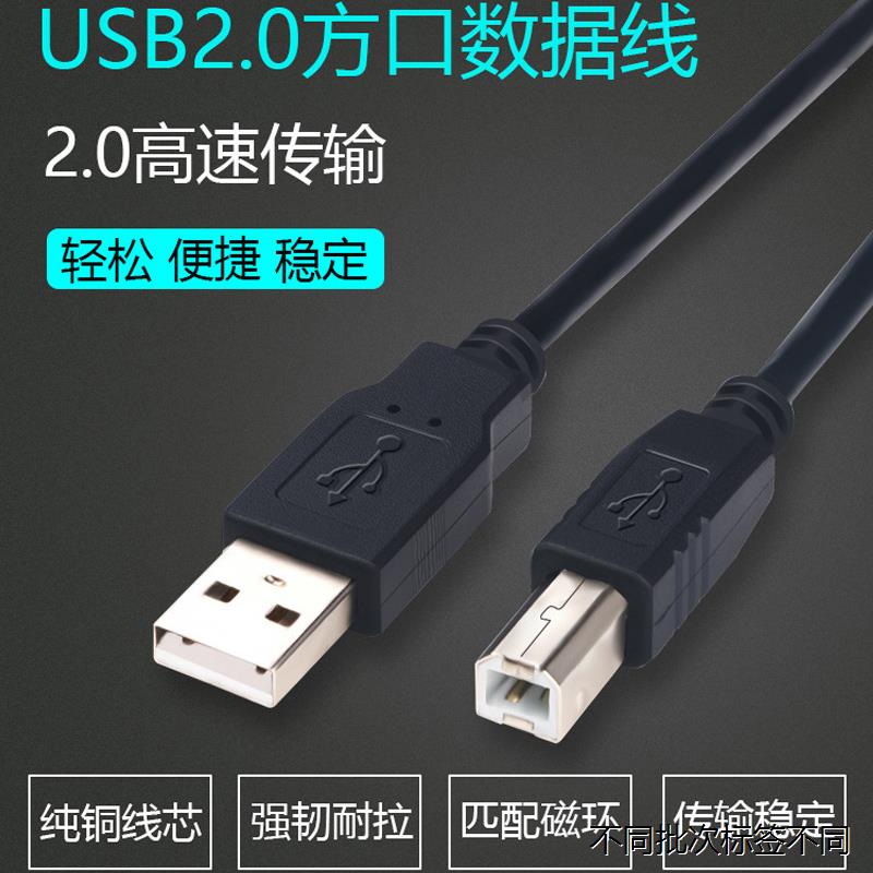 适用于HP惠普2622 M405dw彩色激光打印一体机USB电脑数据连接3米