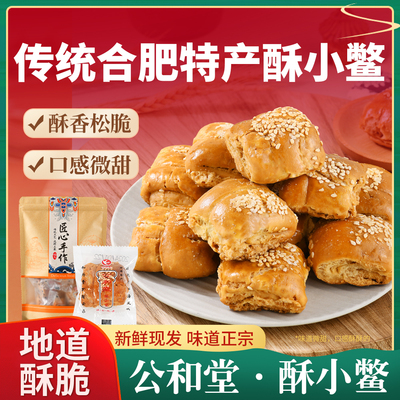 合肥特产老字号非遗小鳖烧饼手工制作没有添加新中式糕点伴手礼