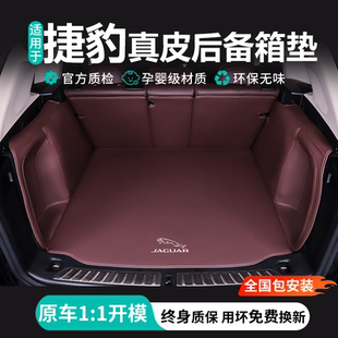 捷豹XFL XEL F-PACE E-PACE后备箱垫17-24款改装配件全包围尾箱垫