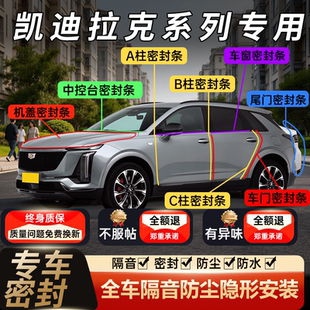 XT5 适配凯迪拉克CTS天窗密封条XTS XT6 ATSL XT4胶条 SRX赛威SLS
