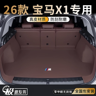 适用于26款宝马X1 IX1后备箱垫全包围汽车内饰用品改装配件尾箱垫