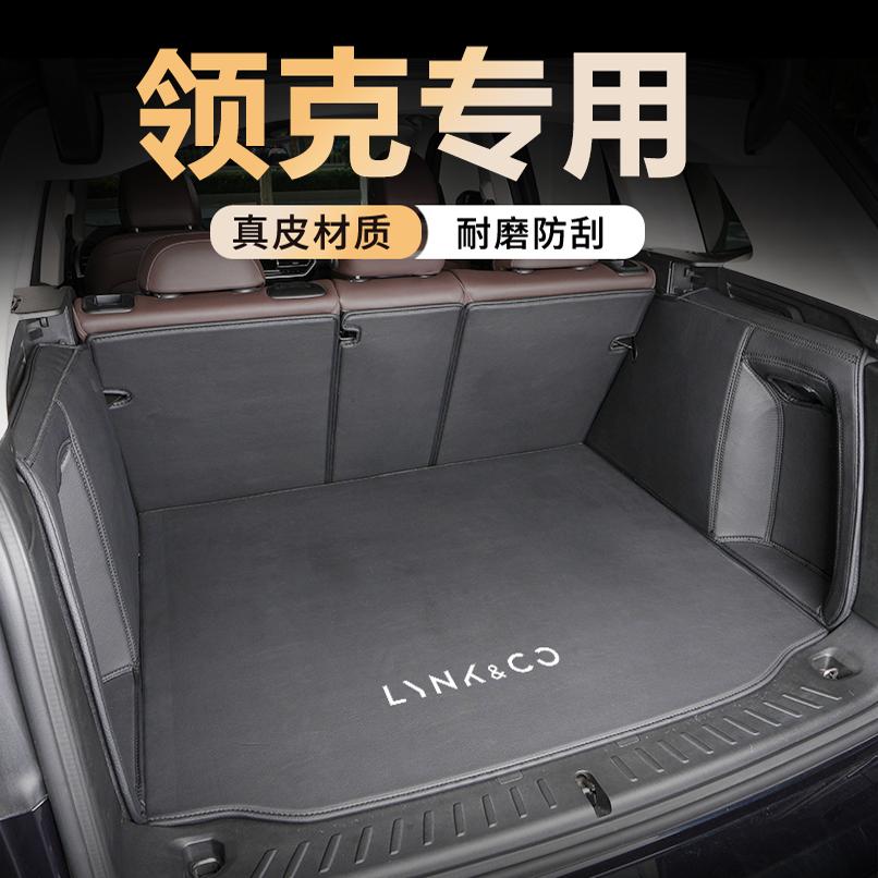 【官方推荐】领克真皮后备箱垫