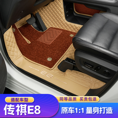 【传祺E8专用】全包围皮革脚垫
