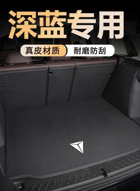 适用于长安深蓝S09 S07 S05 SL03 L07 G318 S7全包围尾箱后备箱垫