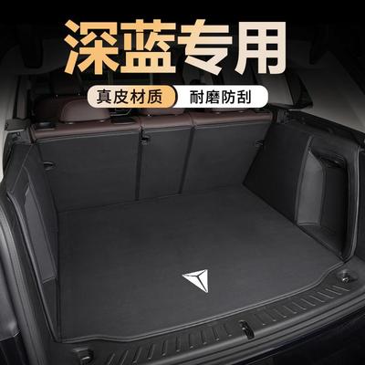 【官方推荐】长安深蓝真皮尾箱垫