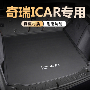 奇瑞iCAR 03T/iCAR超级V23后备箱垫26款车内饰品配件全包围尾箱垫