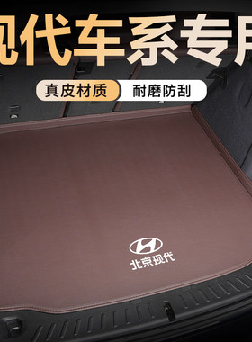 【稳固服帖】现代真皮全包尾箱垫