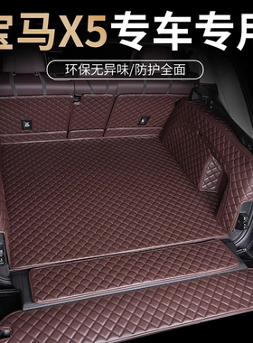 适用宝马X5 X5L X5M进口国产华晨04-26款内饰全包围尾箱后备箱垫