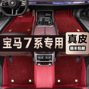 适用宝马7系脚垫全包围730li/735li/740li专用汽车真皮脚垫改装件