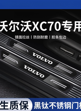 适用于26款沃尔沃XC70不锈钢门槛条门槛防踩条迎宾踏板后备箱护板