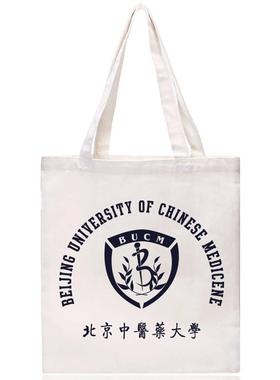 北京中医药大学纪念帆布包单肩手提乳白色帆布袋女中号有拉链内袋