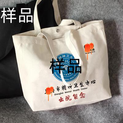 市精神卫生中心帆布包出院留念宛平南路帆布袋定制大容量单肩包女