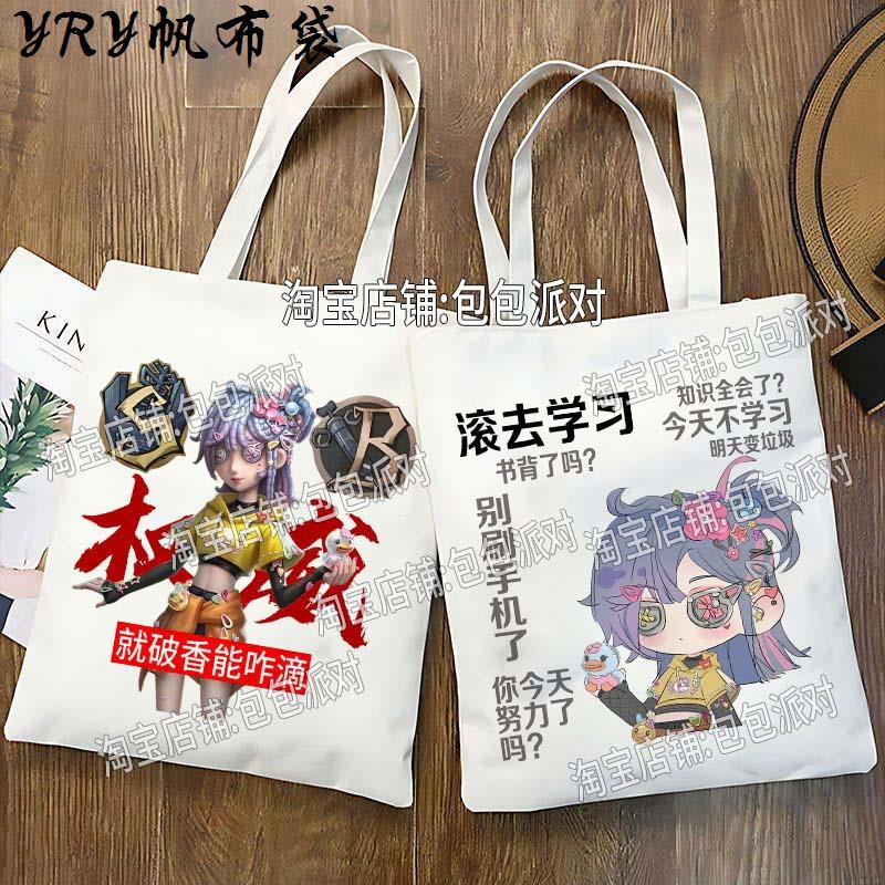 第五人格周边调香师帆布包书包