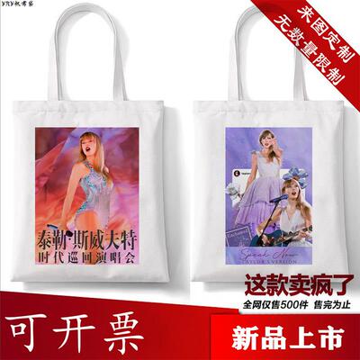Taylor Swift霉霉演唱会Folklore专辑周边帆布袋泰勒斯威夫特书包