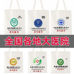 精神院病医院出院留念包上海杭州市卫生中心帆布袋包男女学生装书