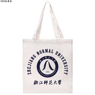 浙江师范大学帆布包纪念品单肩帆布袋购物袋手提男女文艺装书袋子