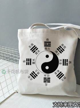 太极八卦图帆布包道家天师