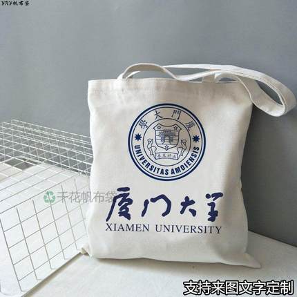 厦门大学文创帆布袋定制大容量学生装书带拉链单肩包手提袋纪念品