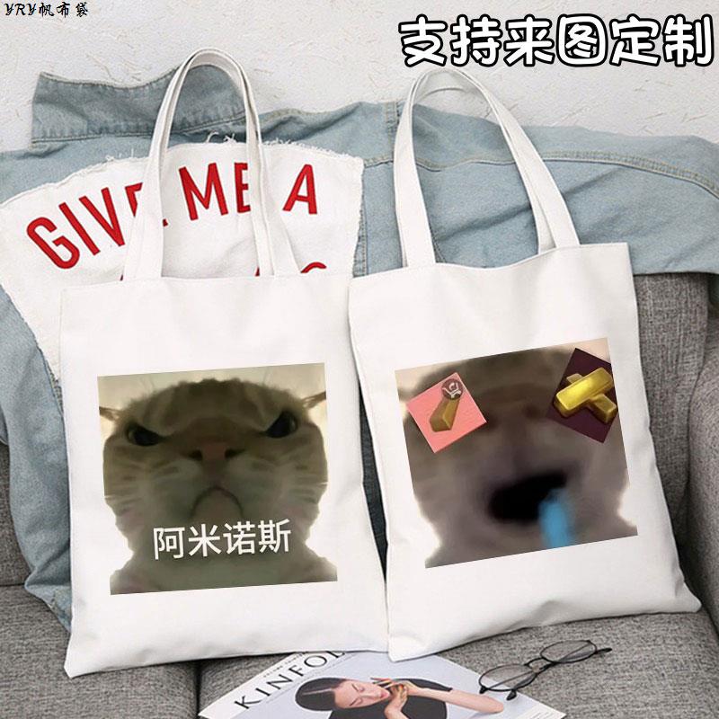 阿米诺斯大头猫表情包单肩手提帆布包沙雕歪嘴小猫学生书包购物袋