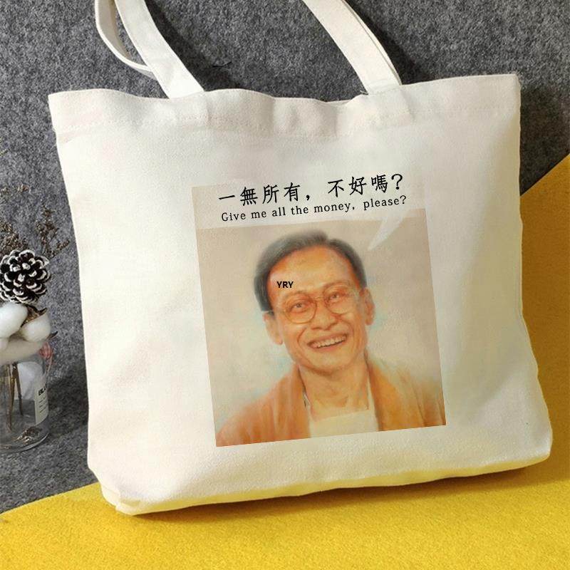 一无所有尊者语录帆布包周处除三害帆布袋定制大容量环保购物袋,箱包皮具/热销女包/男包,通用款女包,淘宝优惠券,粉丝福利购,淘宝优惠卷