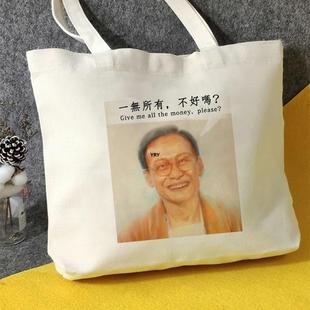 一无所有尊者语录帆布包周处除三害帆布袋定制大容量环保购物袋