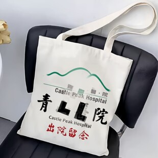 白沙街疯人院帆布包香港青山医院出院留念ARKHAM阿卡姆帆布袋定制