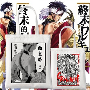 终末的女武神周边帆布包日漫秦始皇帝嬴政释迦手提袋大容量棉布袋