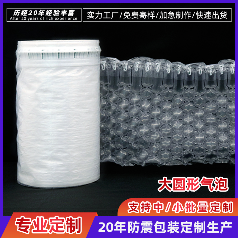 大圆形气泡柱加厚快递打包专用防撞防摔充气防震包装袋缓冲气柱袋