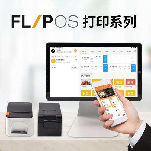 SPRT思普瑞特POS887小票打印机蓝牙标签机FLIPOS企迈书亦烧仙草