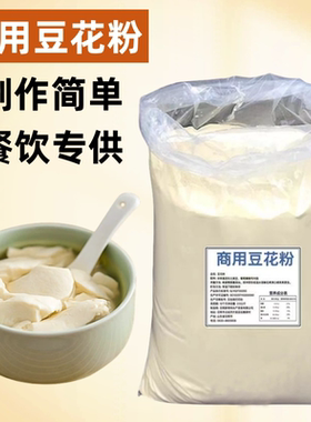 商用豆花粉免煮豆腐脑专用粉家用500克正宗豆腐花冲泡冰豆花粉