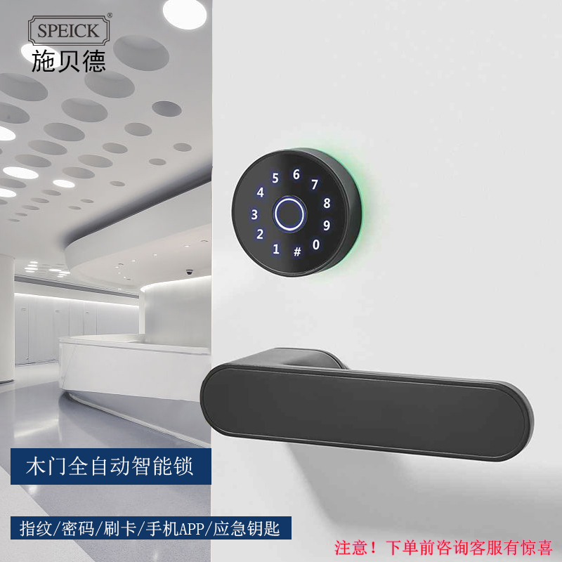 施贝德木门专业分体式办公室公寓j智能锁密码指纹锁