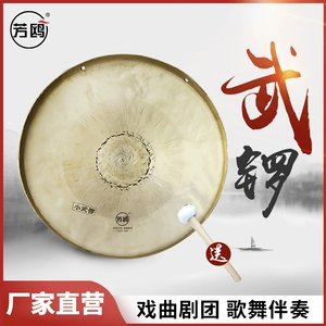芳鸥 Гонги и барабанные инструменты Causeway Gong Gong Wu Gong Gong Opera Troupe Драма ручной работы Gong Gong Gong Hammer бесплатно