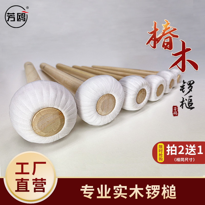 芳鸥锣槌专业戏曲戏剧锣锤虎音锣苏锣大小锣手工实木锣锤厂家包邮