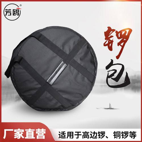 芳鸥锣鼓乐器铜锣收纳汉锣锣包镲包钹包尺寸齐全定制厂家直营包邮 - 封面