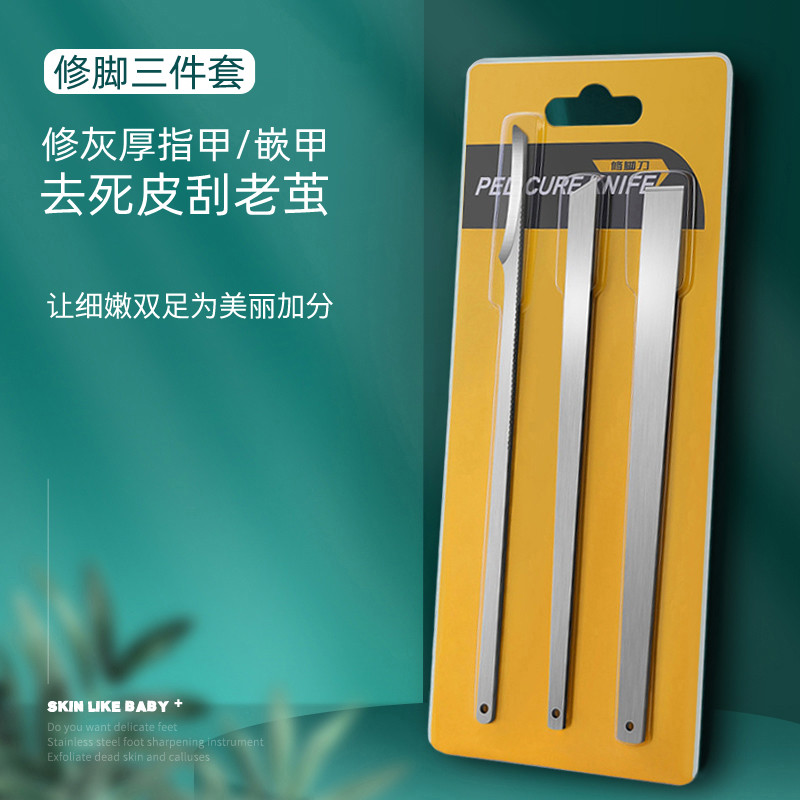 专业修脚刀套装去死皮老茧甲沟