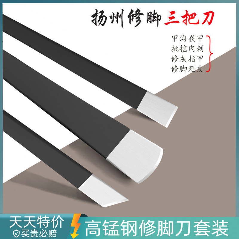 专业修脚刀套装扬州三把刀家用去死皮老茧甲沟专用鹰嘴钳修甲工具-封面