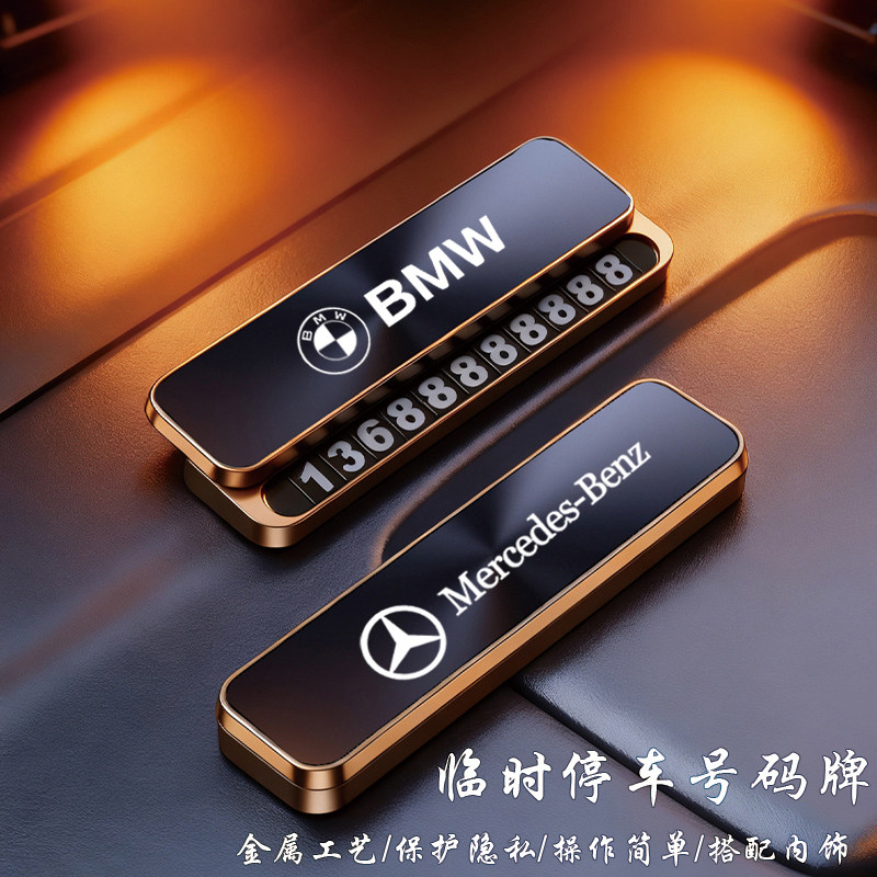 挪车电话牌隐藏式临时停车号码牌汽车摆件电话移车牌金属车内专用,汽车用品/电子/清洗/改装,停车号码牌,淘宝优惠券,粉丝福利购,淘宝优惠卷