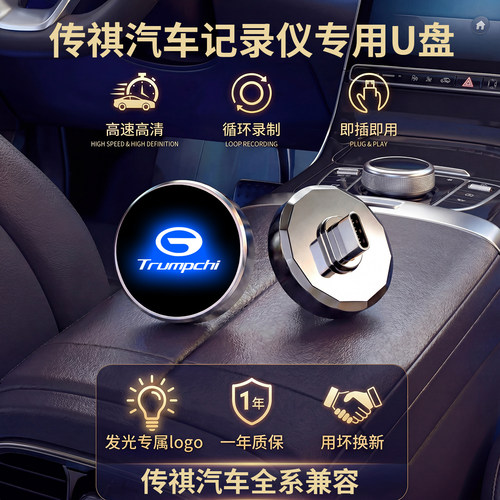 行车记录仪专用车载U盘