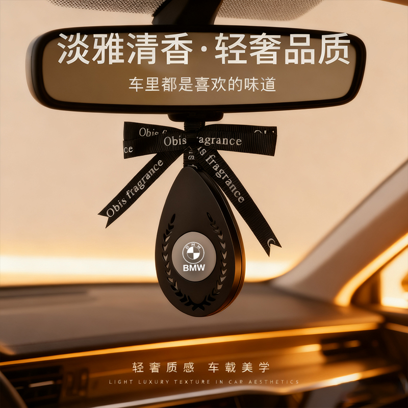 宝马车载出风口香薰汽车挂件香水